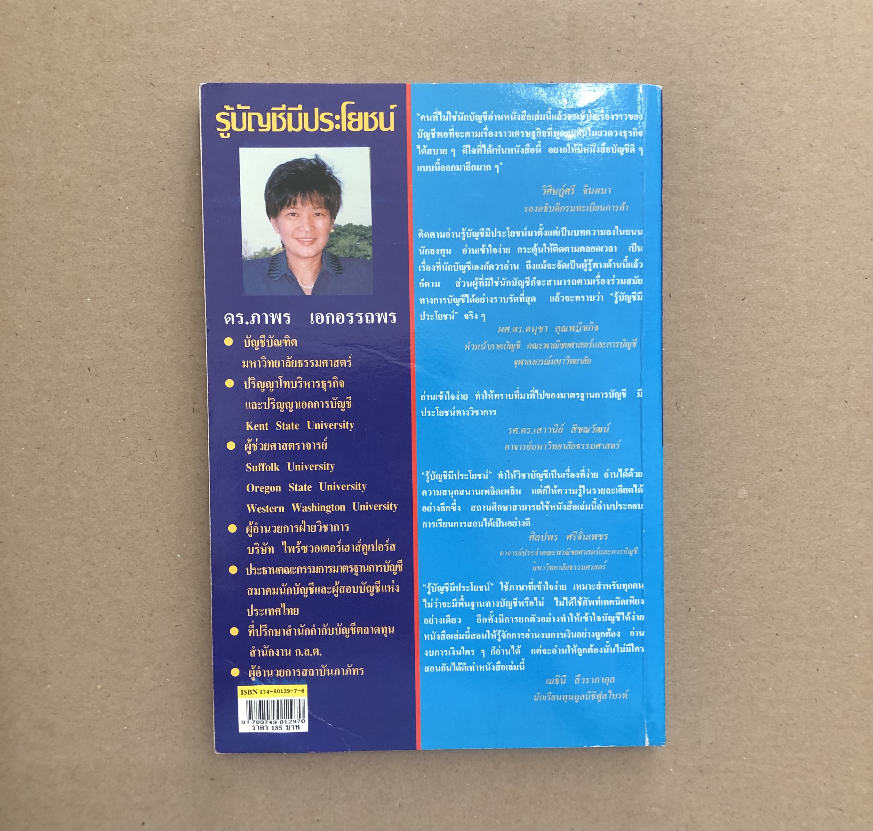 รู้บัญชีมีประโยชน์