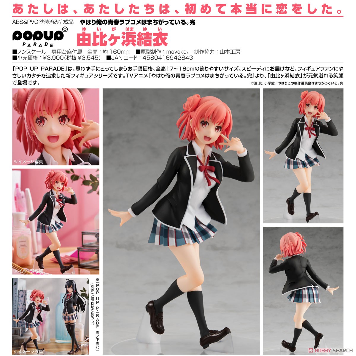 <Preorderถึง 8/ 5/2021>เปิดรับPreorder มัดจำ 200 บาท Pop Up Parade Yui Yuigahama (PVC Figure)