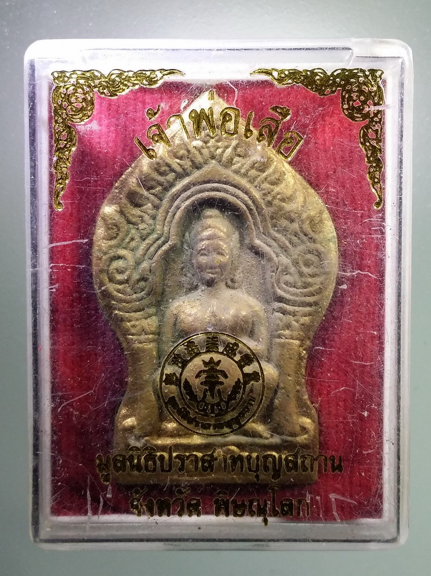 รหัสสินค้า พระมีกล่อง 1255 เครื่องรางของขลังนางพิม วัดดอยคีรี เนื้อผงทาทองบรอนซ์ กล่องที่ใส่พระมาไม่ใช่ของเดิมนะครับ พิจารณาก่อนเช่าบูชานะครับ