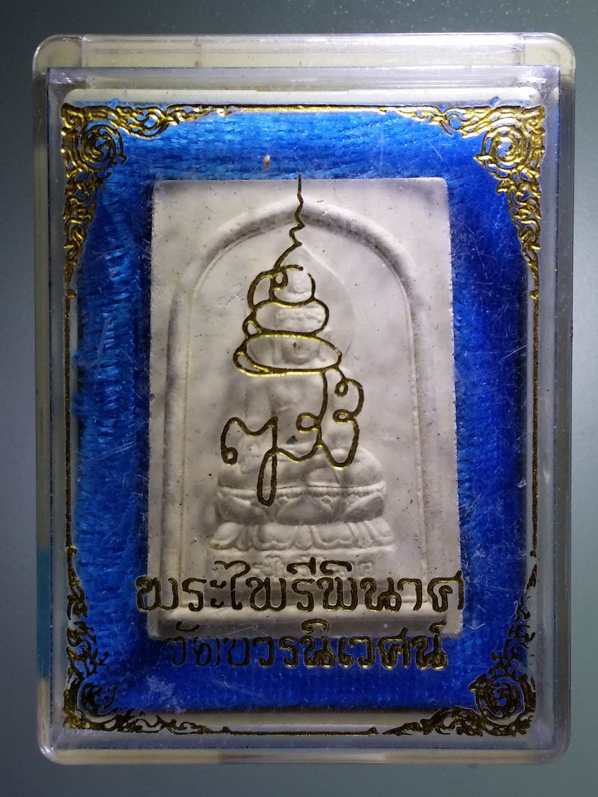 รหัสสินค้า พระมีกล่อง 1163 พระไพรีพินาศเนื้อผง วัดบวรนิเวศวิหาร กรุงเทพฯ