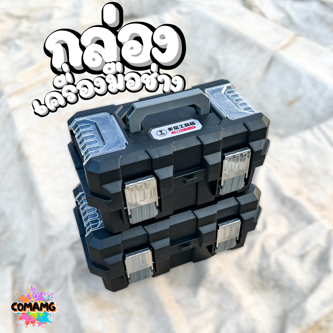 กล่องเครื่องมือช่าง Heavy Duty 3ชั้น หนา ทนทาน รองรับน้ำหนักและแรงกระแทกได้เยอะ สินค้ามีพร้อมจัดส่งจากในไทย