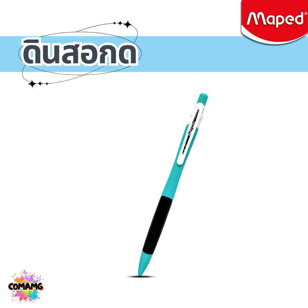 Maped ดินสอกด Long Life หัวขนาด 0.5 mm. รุ่น MC/564041 มียางลบปลายแท่ง คละสี พร้อมส่ง