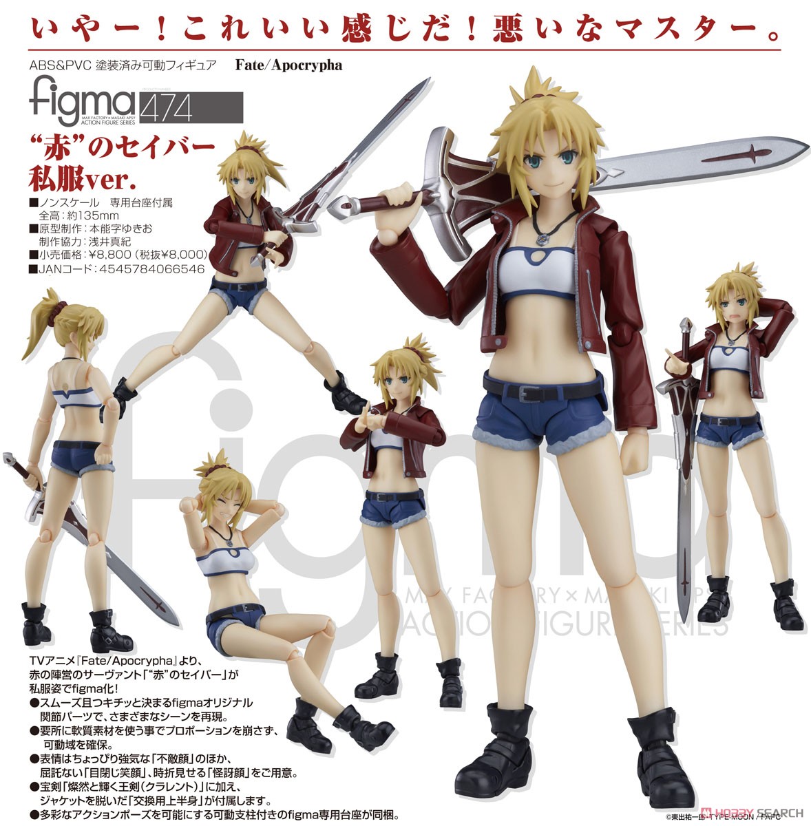 เปิดรับPreorder มัดจำ 500 บาท figma Saber of `Red`: Casual Ver. (PVC Figure)
