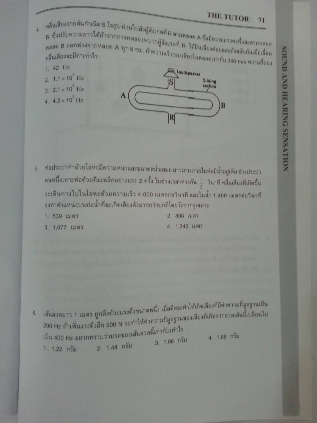 เสียงและการได้ยิน ของ The tutor พร้อมเฉลยท้ายเล่ม