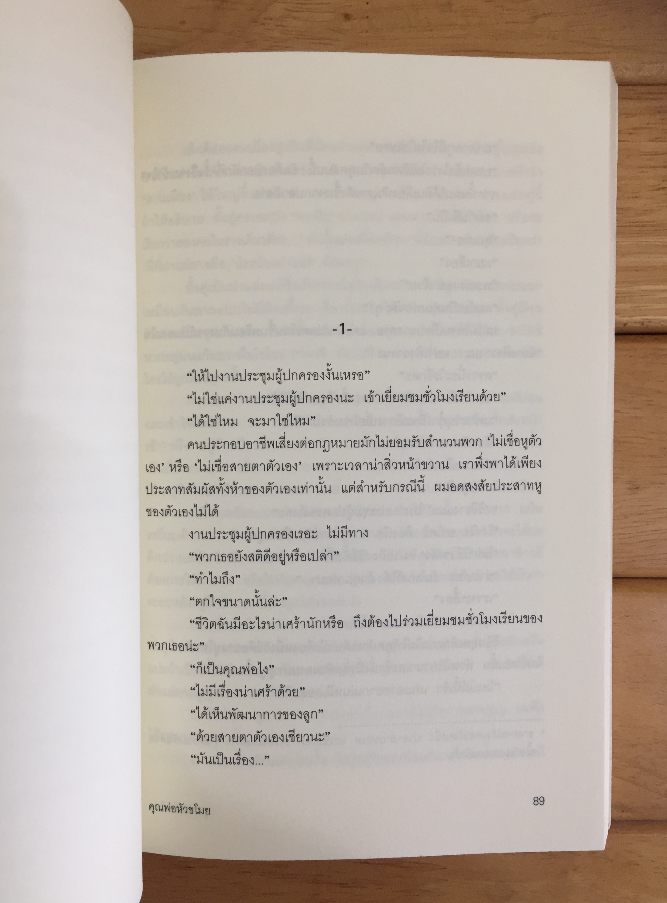 คุณพ่อหัวขโมย - มิยาเบะ มิยูกิ