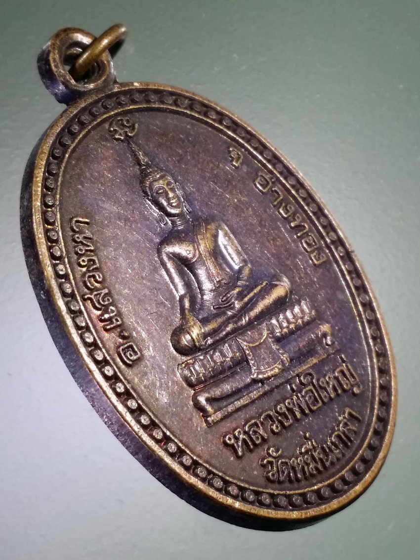 Antig LSD 494 เหรียญหลวงพ่อใหญ่ + ขุนหมื่นเกลา วัดหมื่นเกลา อำเภอแสวงหา จังหวัดอ่างทอง
