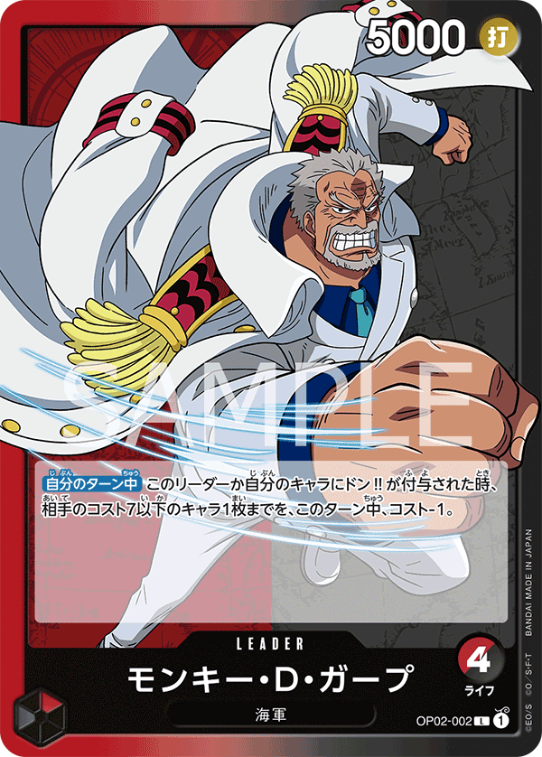 OP02-002 Monkey D Garp
