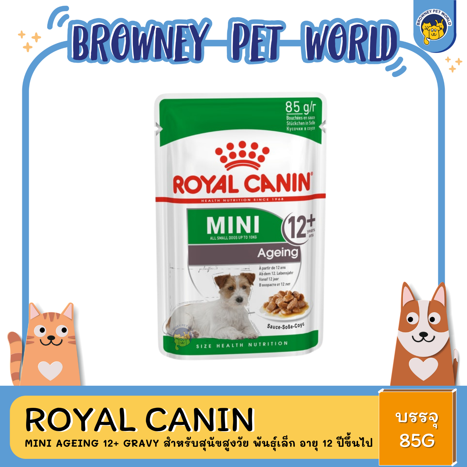 Royal Canin Mini Ageing 12+ Gravy สำหรับสุนัขสูงวัย พันธุ์เล็ก อายุ 12 ปีขึ้นไป