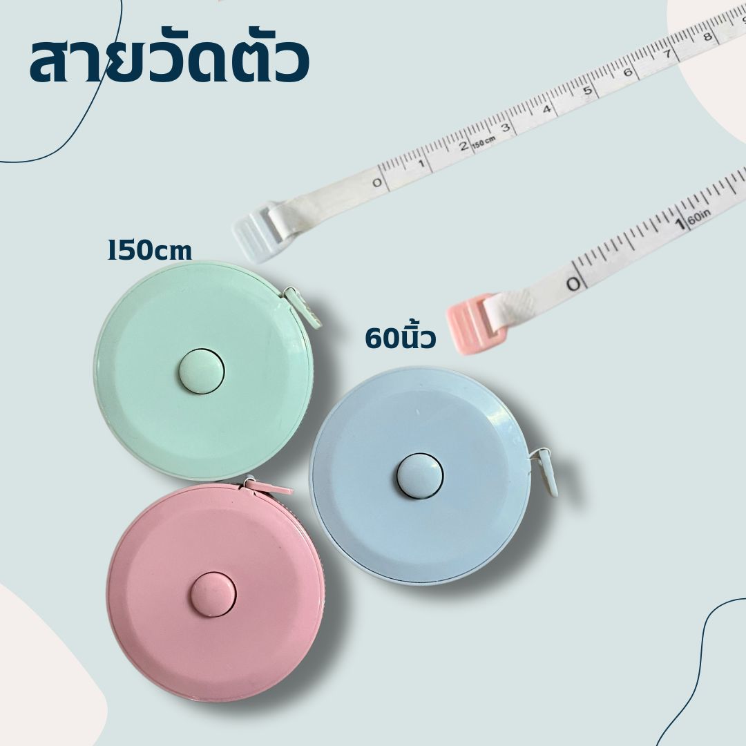 สายวัดตัว ตลับสายวัด สายวัดเอว มินิมอล ขนาดเล็ก ใช้ได้2ด้าน ยาว150cm และ60นิ้ว