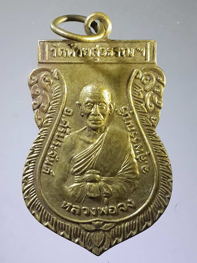 รหัสสินค้า เหรียญคณาจารย์ 1952 เหรียญเสมาเนื้อทองสตางค์ หลวงพ่อจง วัดหน้าต่างนอก ออกวัดห้วยสุวรรณ อำเภอศรีประจันต์ จังหวัดสุพรรณบุรี สร้างปี 2543 พระรายการนี้ให้เช่าบูชาแล้ว