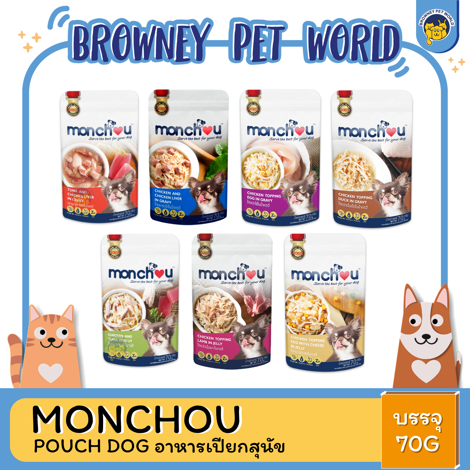 MONCHOU POUCH DOG มองชู อาหารเปียกสุนัข 70G