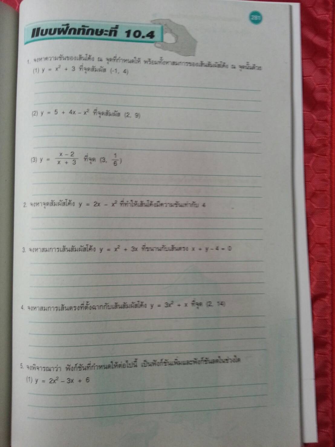 เรขาคณิตวิเคราะห์และแคลคูลัสเบื้องต้น (Introduction to Calculus and Analytic Geometry) สนพ.ศูนย์ส่งเสริมวิชาการ, ศสว โดย ผศ.สุรพล เสียงสนั่น