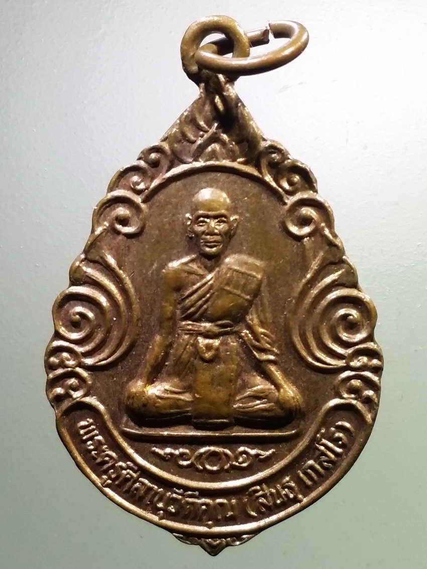 รหัสสินค้า เหรียญคณาจารย์ 6703 เหรียญพระครูศีลานุวัติคุณ ( สินธุ เกสโร ) วัดบางกระเจ้ากลาง ตำบลบางยอ อำเภอพระประแดง จังหวัดสมุทรปราการ สร้างปี 2539 รุ่น สัจจบารมี
