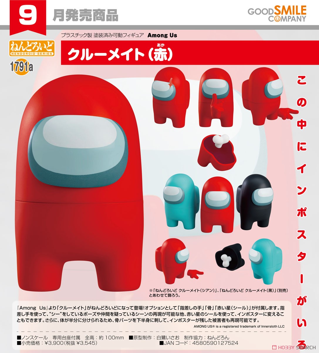 <Preorderถึง 25/2/2022> เปิดรับPreorder #มัดจำ 200 บาท Nendoroid Crewmate (Red) (Completed)