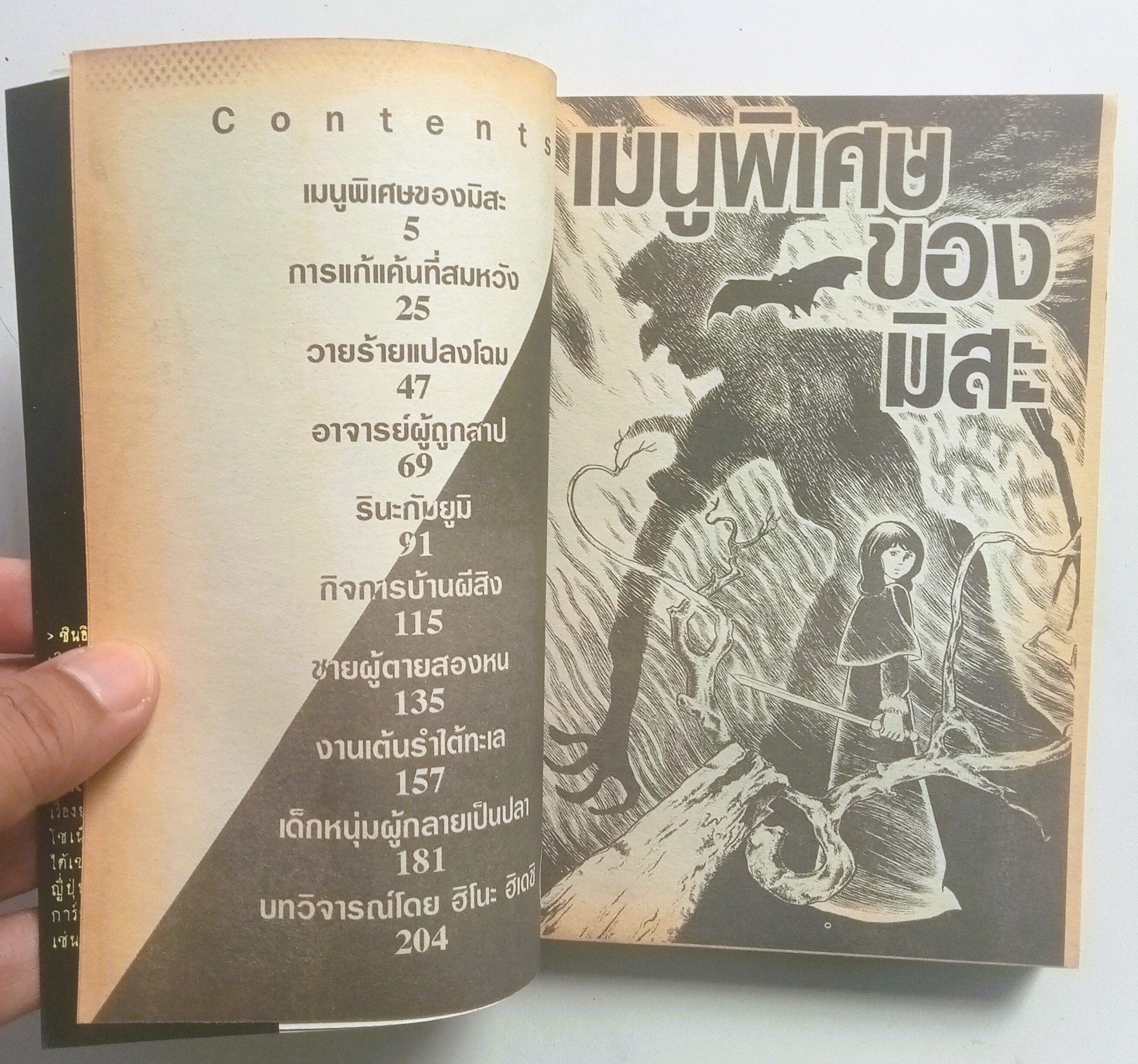 มนต์ดำมรณะ เล่ม 12