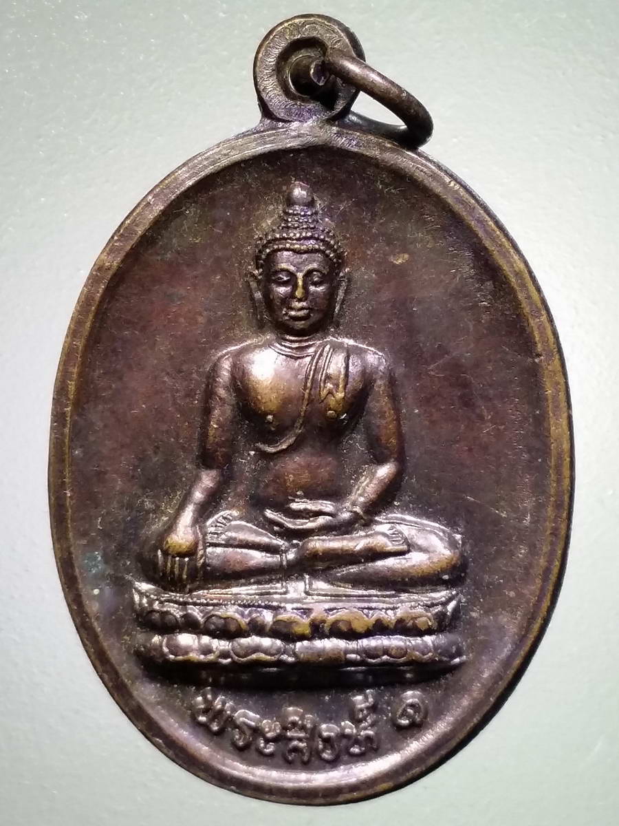 รหัสสินค้า เหรียญพระพุทธ 2868 เหรียญพระสิงห์ 1 หลังยันต์ ไม่ทราบที่ พระรายการนี้ให้เช่าบูชาแล้ว