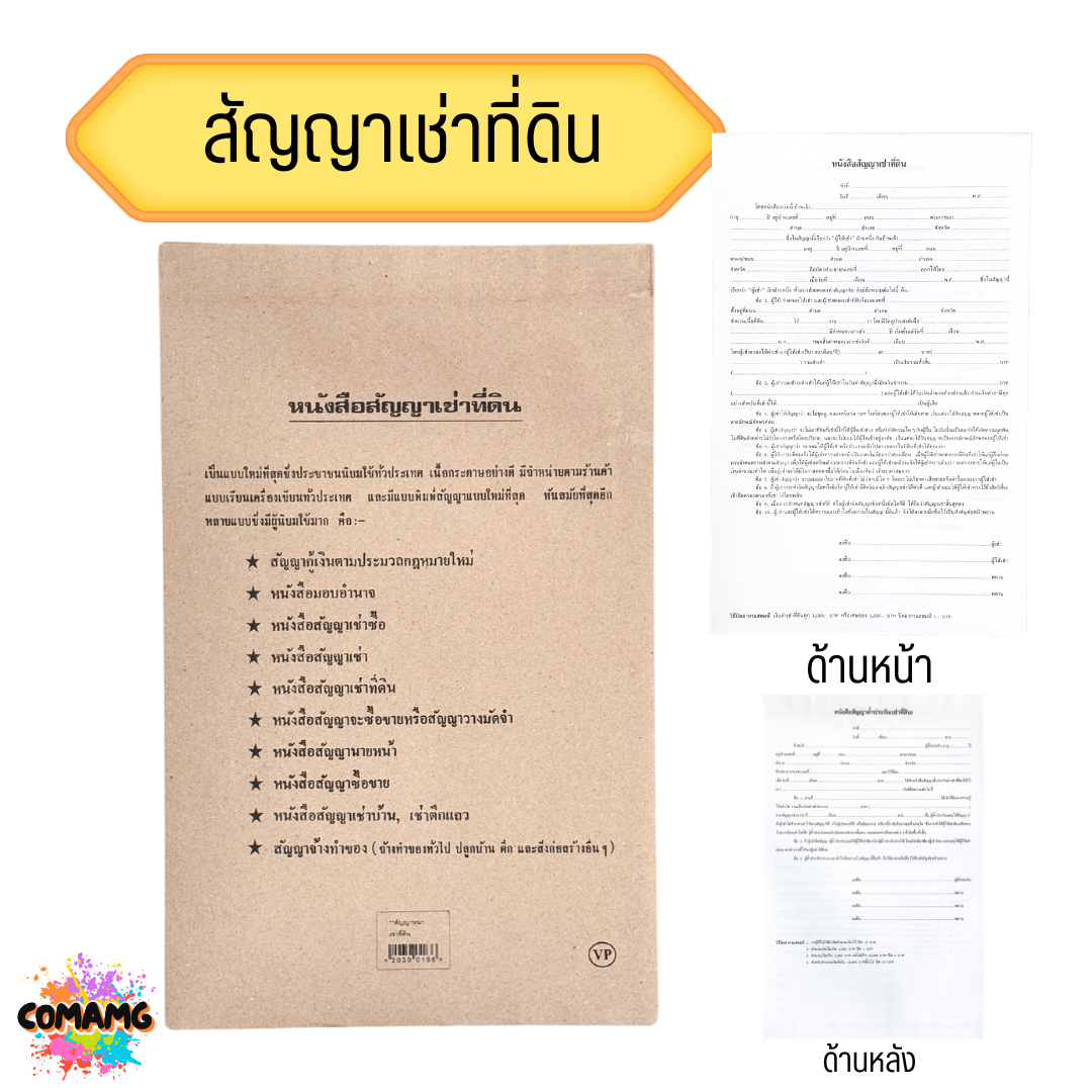 หนังสือสัญญา สัญญาเช่าบ้าน เช่าซื้อ กู้เงิน หนังสือมอบอำนาจ และอื่นๆ 1เล่ม 26 แผ่น พร้อมส่ง