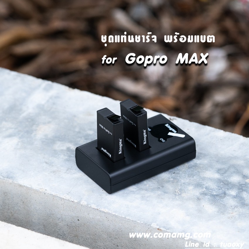 ชุดแท่นชาร์จGopro MAX ยี่ห้อ Kingma Dual แบบมีจอ+แบตเตอรี่ 2ก้อน
