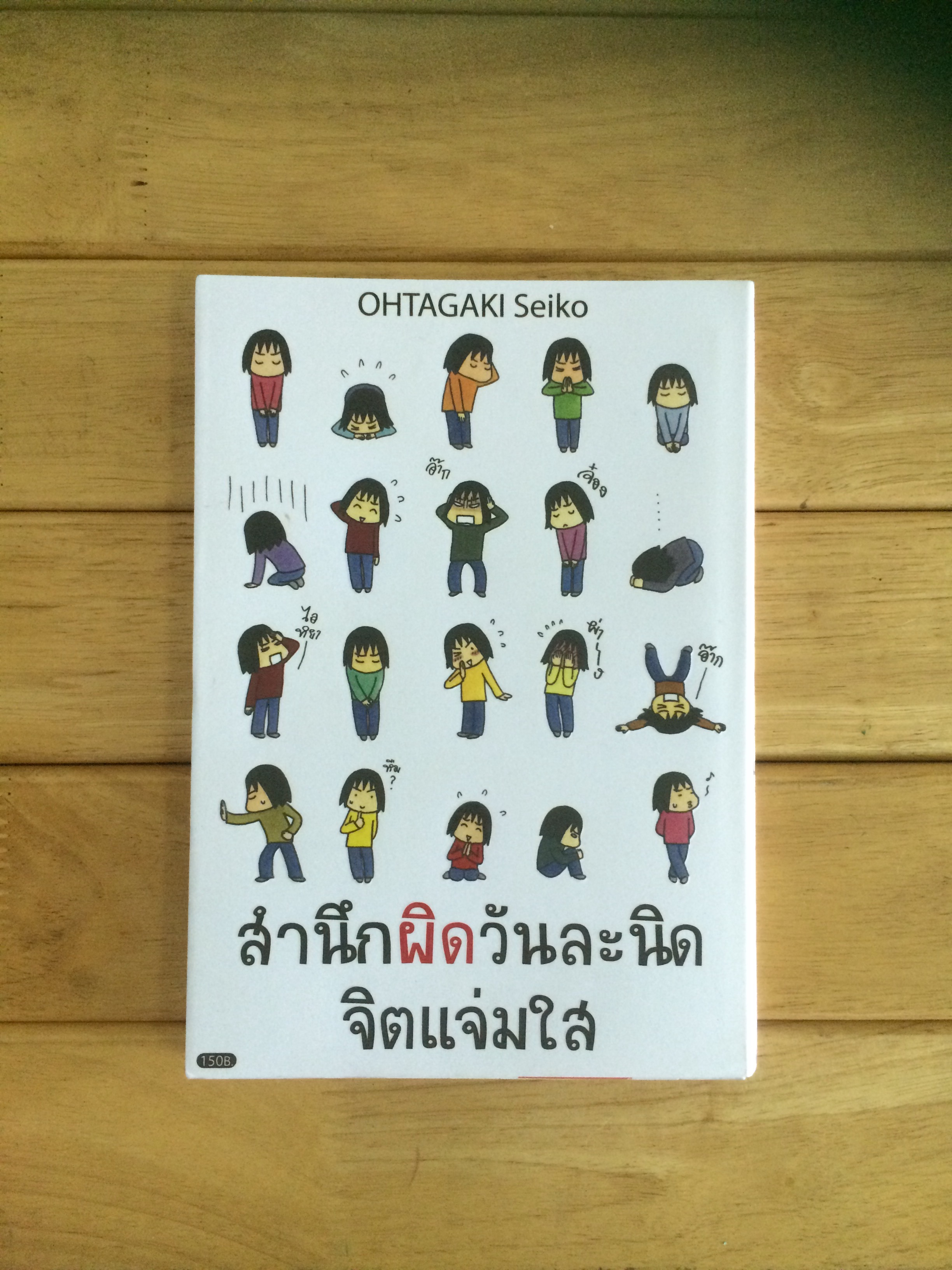 การ์ตูน สำนึกผิดวันละนิด จิตแจ่มใส