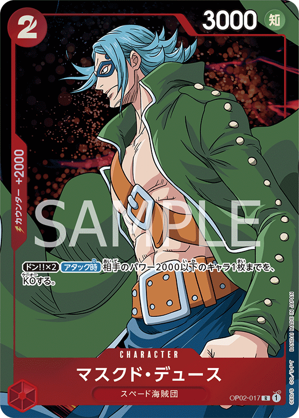 OP02-017 Masked Deuce [PA]
