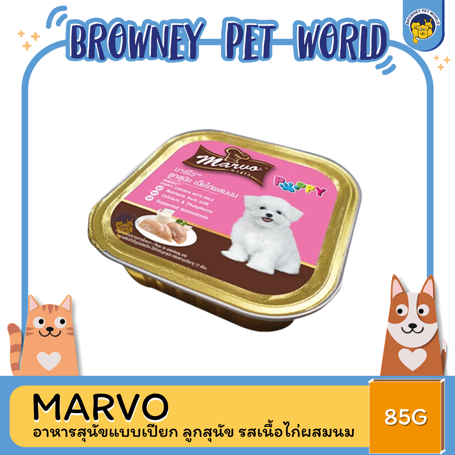 MARVO อาหารสุนัขแบบเปียก ชนิดถาด 90G