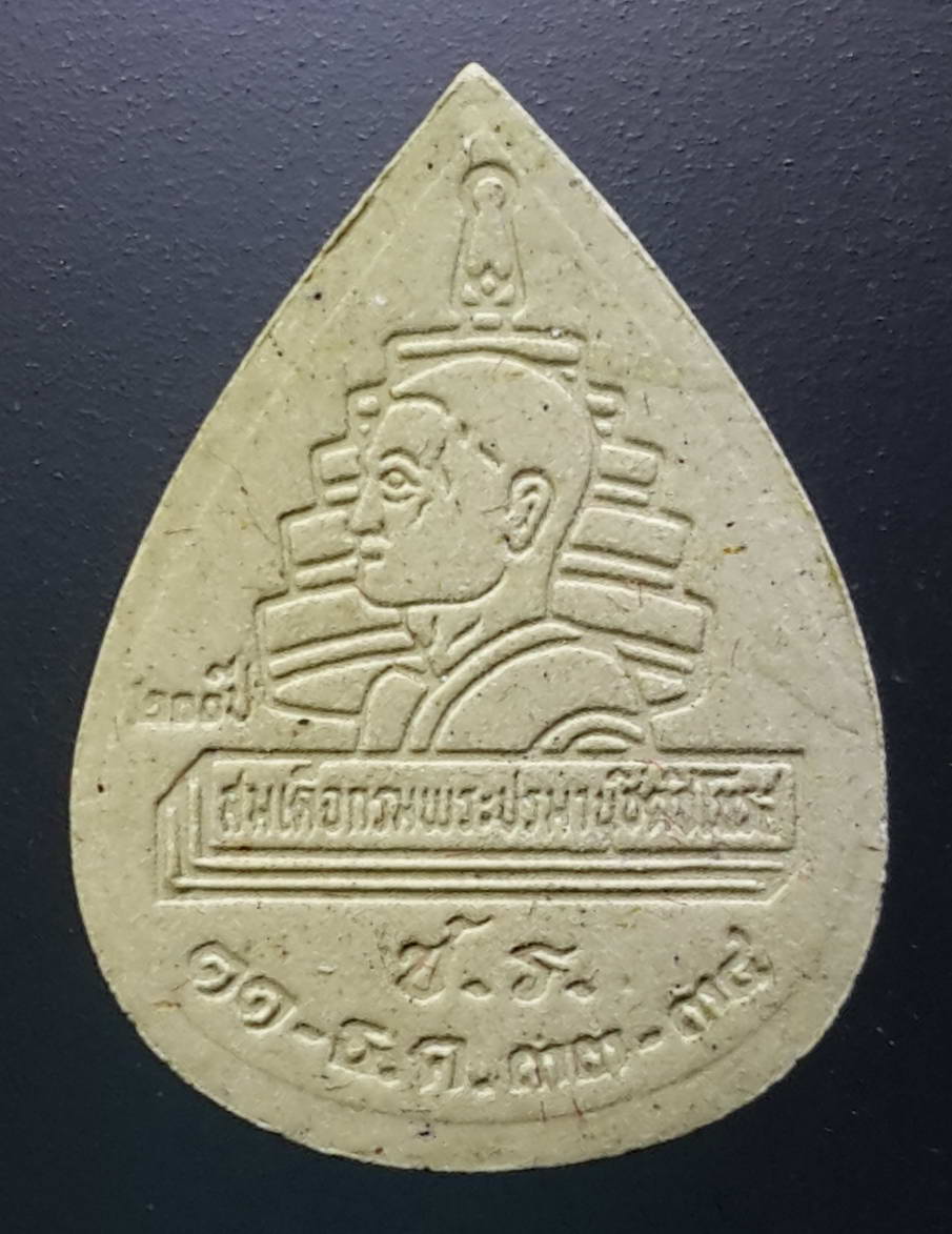 รหัสสินค้า พระมีกล่อง 285 พระนาคปรกเนื้อผงหยดน้ำ พุทธาภิเษก เสาร์ 5 ปี 2536 วัดชิโนรสาราม เขตบางกอกน้อย กรุงเทพฯ