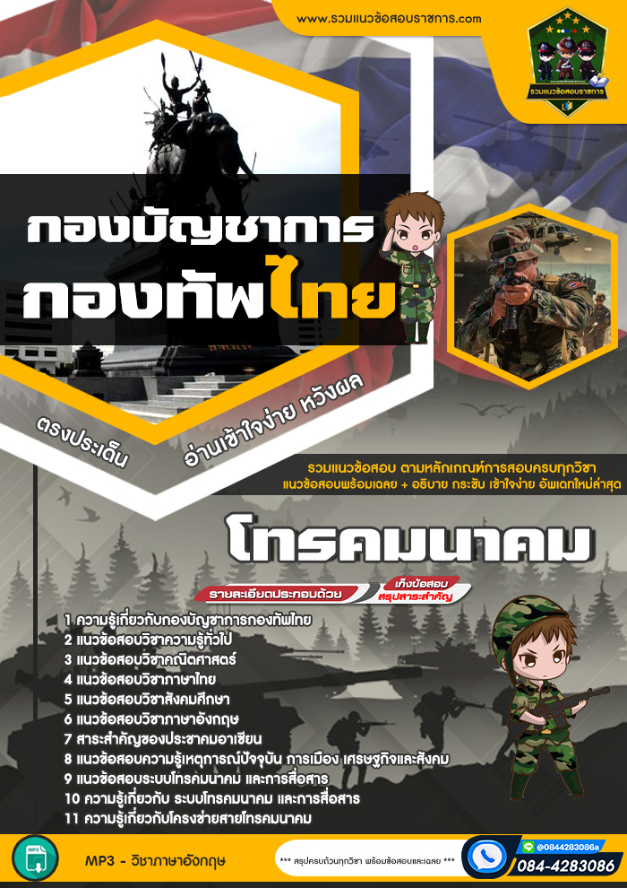 แนวข้อสอบโทรคมนาคม กองบัญชาการกองทัพไทย
