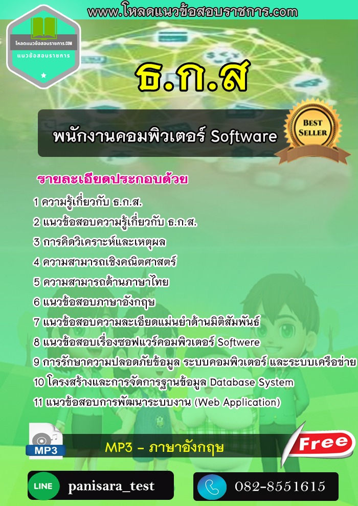 แนวข้อสอบ พนักงานคอมพิวเตอร์ Software ธกส NEW