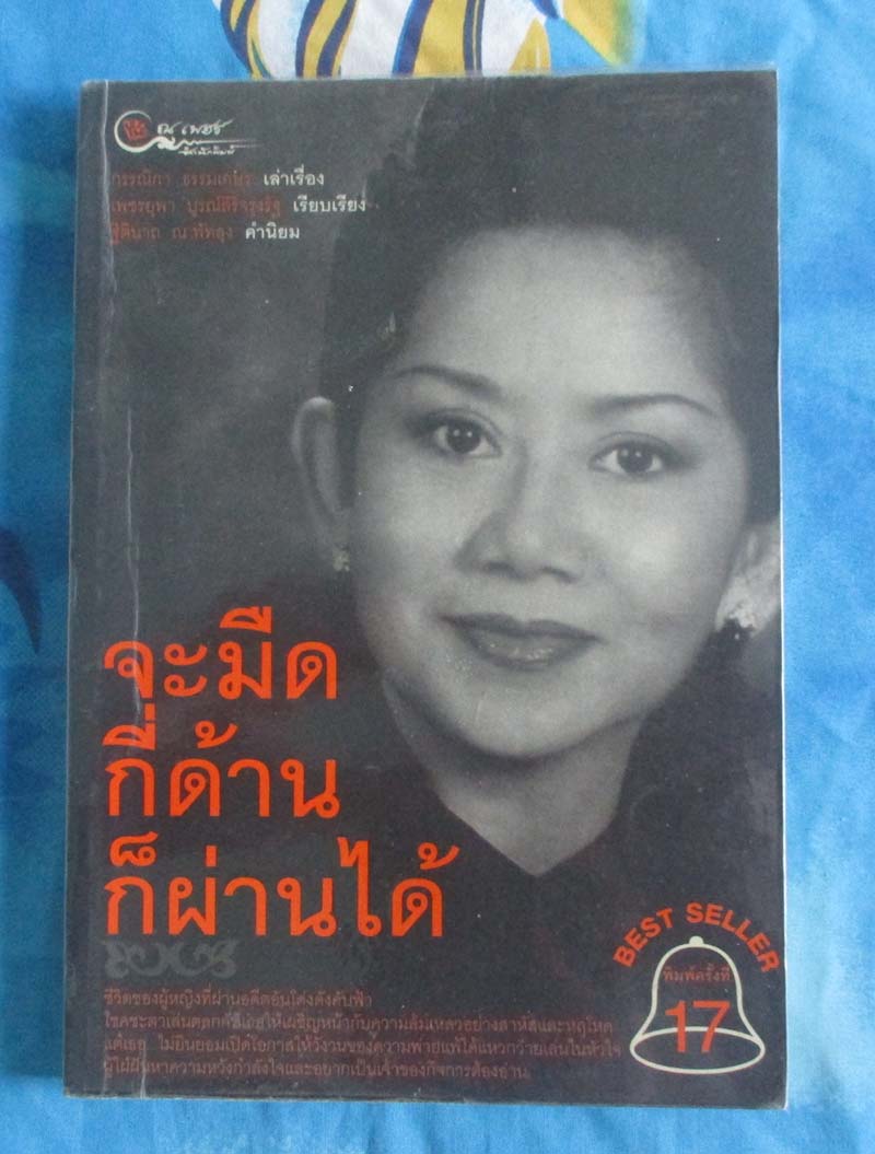 หนังสือจะมืดกี่ด้านก็ผ่านได้