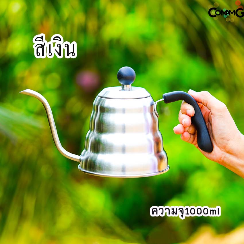 กาดริปกาแฟปากยาวสไตร์วินเทจ ทรงก้อนเมฆ กาต้มน้ำสแตนเลส ขนาด1000มล สีดำ/สีเงิน