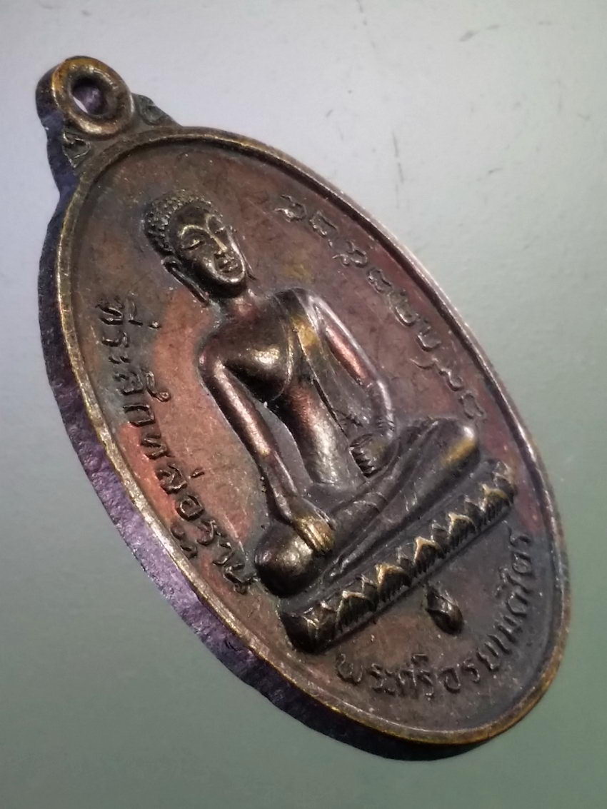 Antig LSD 228 เหรียญพระศรีอาริยเมตไตรย หลังสิงห์ วัดบางลี่ อำเภอท่าวุ้ง จังหวัดลพบุรี สร้างปี 2525 ที่ระลึกหล่อฐานพระ พระรายการนี้ให้เช่าบูชาแล้ว