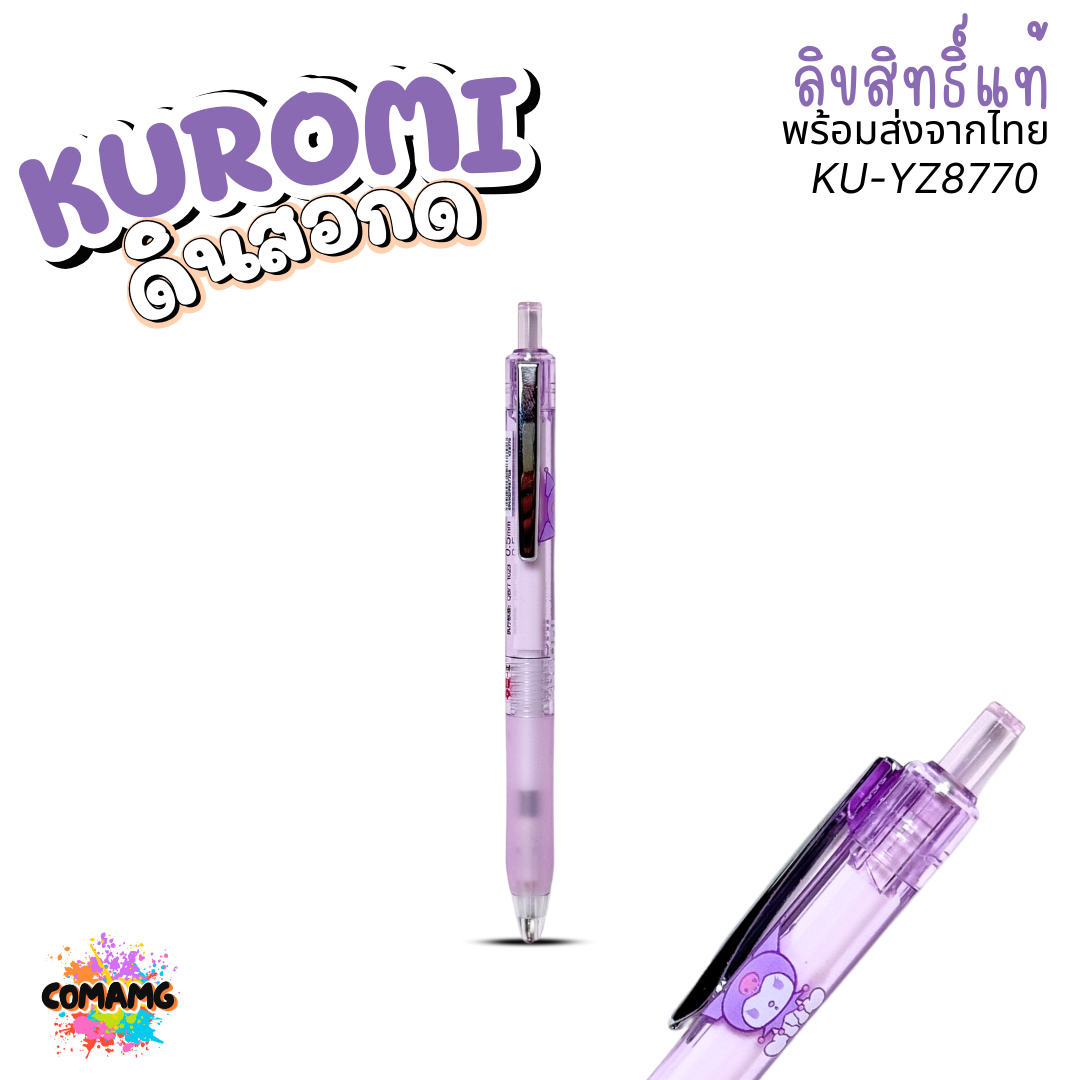 KUROMI POCHACCO ดินสอกด คุโรมิ โปเชโกะ ดีไซน์น่ารักทันสมัย รุ่น YZ8770 YZ9890 ลิขสิทธิ์แท้ พร้อมส่ง