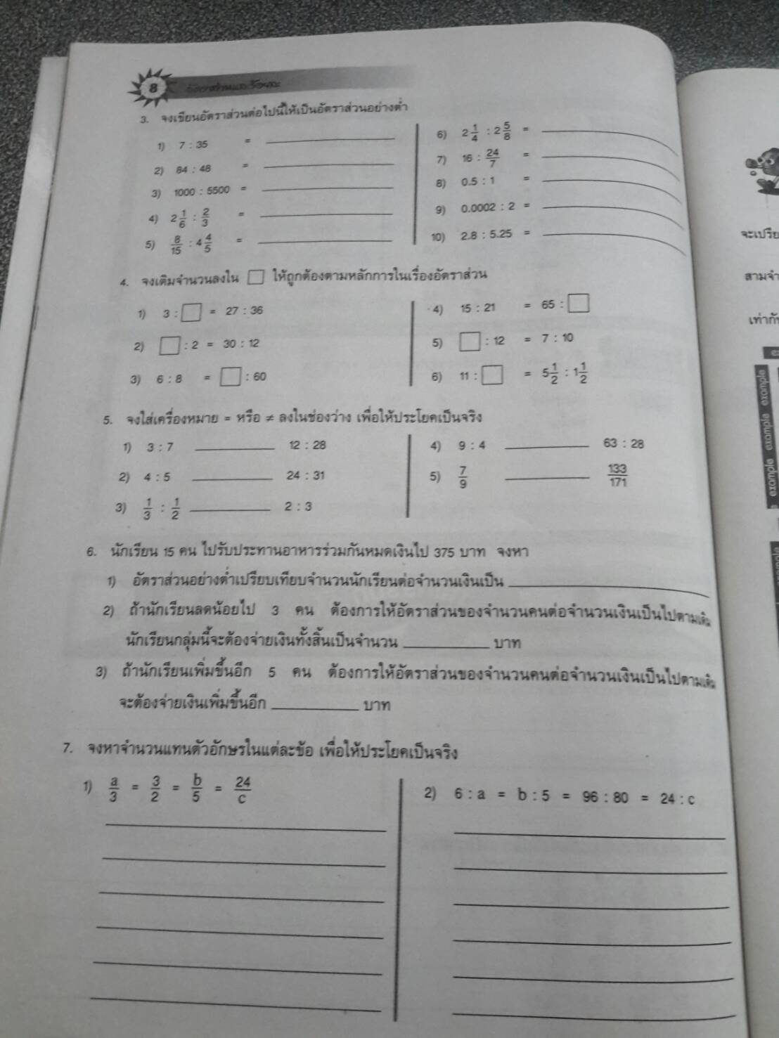 คณิตศาสตร์เล่ม 3 ชั้นมัธยมศึกษาปีที่ 2 เล่ม 1 สำนักพิมพ์นิยมวิทยา (นว)สื่อการเรียนรู้และเสริมสร้างทักษะตามมาตรฐานและตัวชี้วัดชั้นปีกลุ่มสาระการเรียนรู้