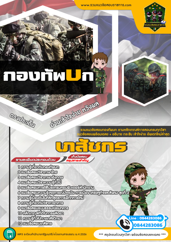 แนวข้อสอบเภสัชกร กองทัพบก NEW