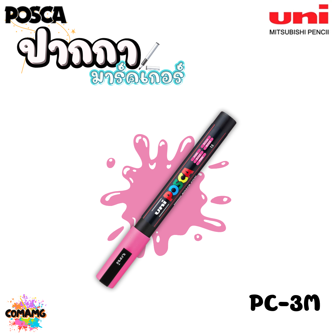 ปากกาเขียนแก้ว กระจก ไม้ เหล็ก กันน้ำ ติดถาวร ปากกามาร์คเกอร์ UNI POSCA PC-3M พร้อมส่ง ออกบิลได้