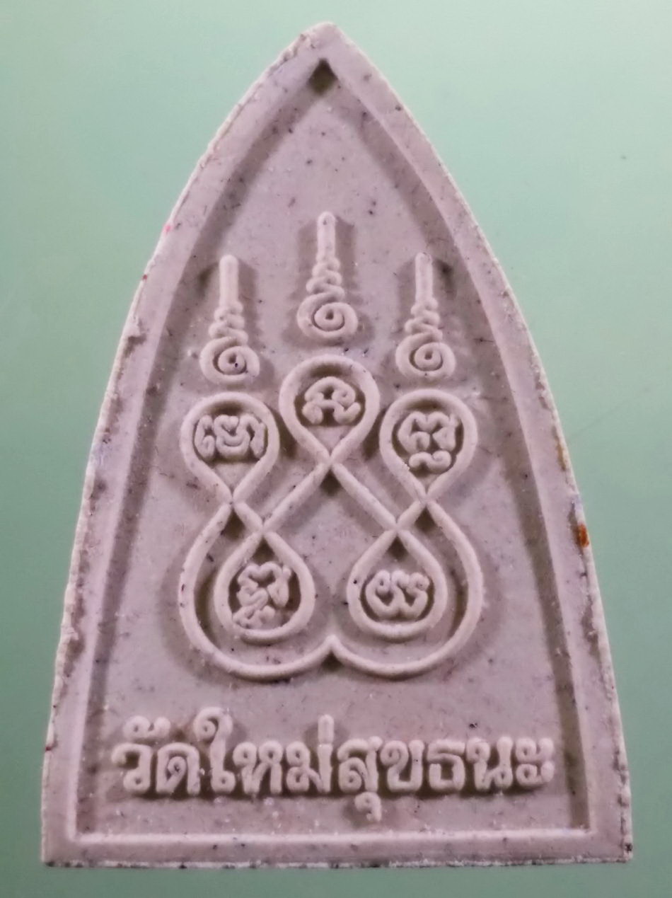 รหัสสินค้า พระมีกล่อง 3963 พระผงหลวงปู่ทวด หลังยันต์ห้า วัดใหม่สุขธนะ ที่ระลึกงานทอดผ้าป่าสามัคคี สร้างปี 2553