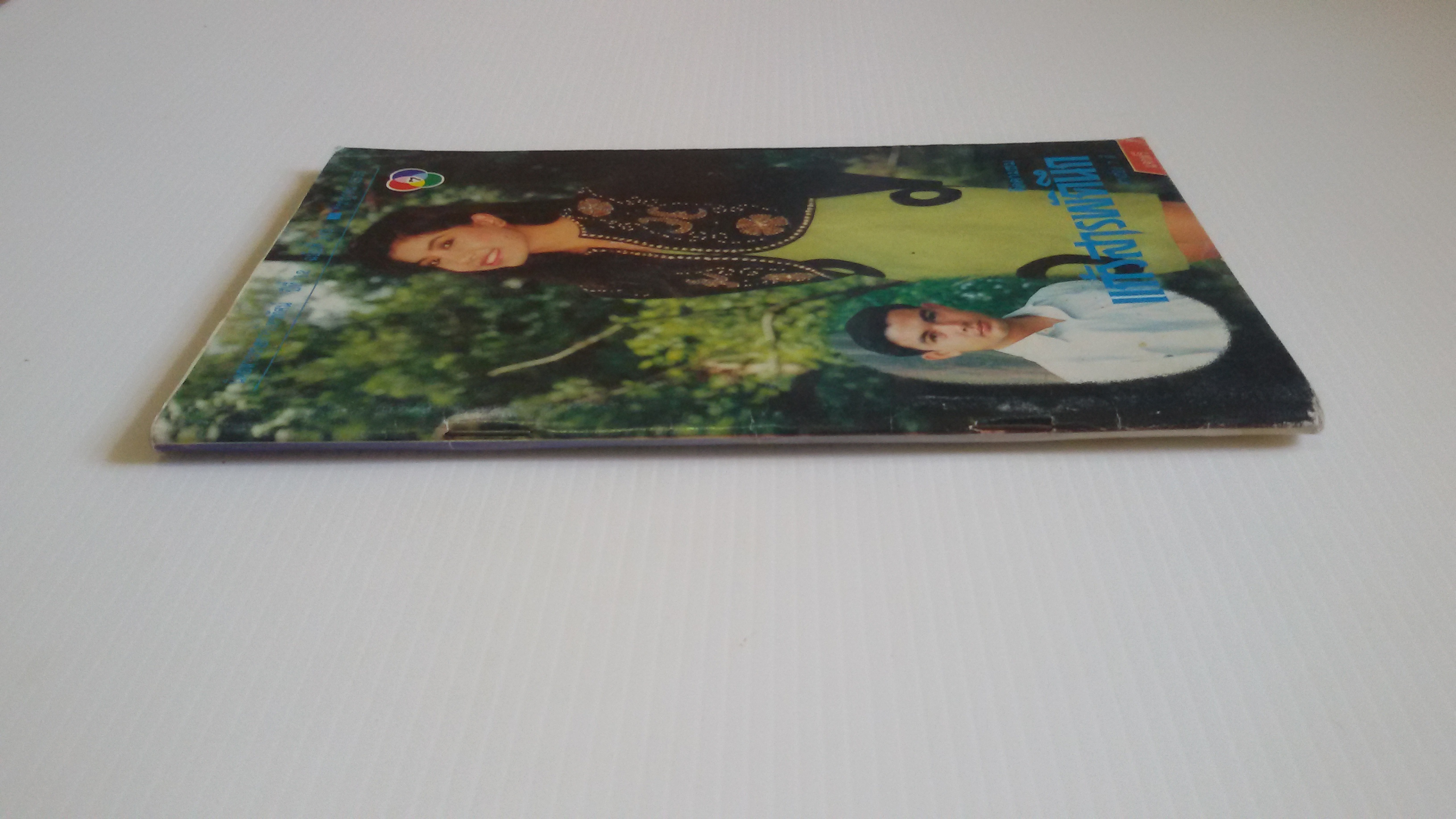 นิตยสารรายการโทรทัศน์ กรกฏาคม 2535