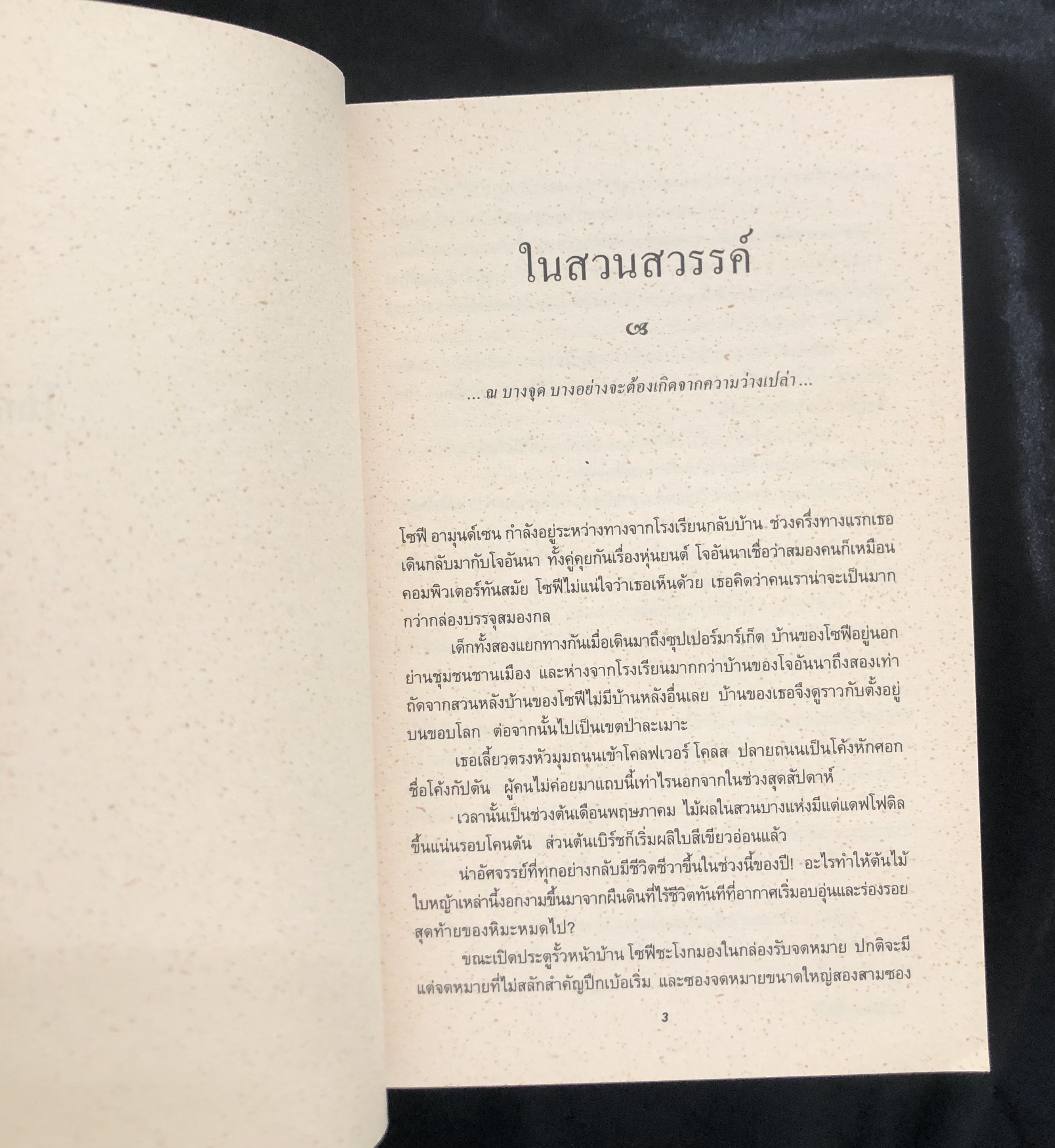 โลกของโซฟี