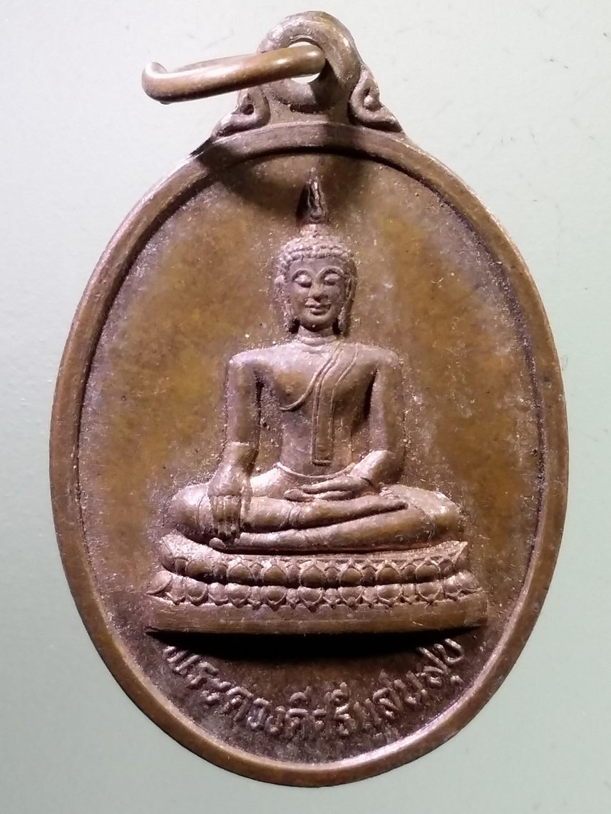 Antig LSD 2331 เหรียญพระดวงดีศรีแสนสุข พระประธาน วัดร้องหลอด อำเภอพาน จังหวัดเชียงราย