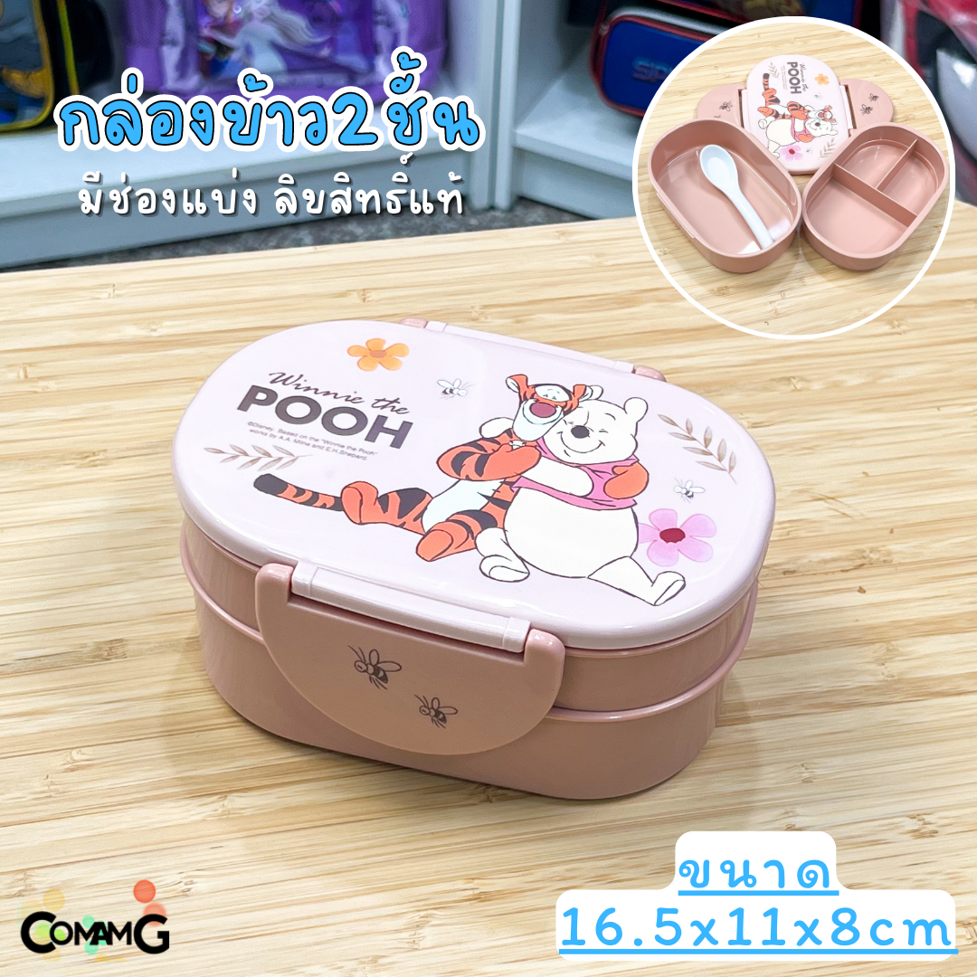 กล่องใส่อาหาร2ชั้น กล่องข้าวเด็ก แถมช้อน ลายการ์ตูน โดเรมอน มิกกี้ หมีพูห์ 400ML ลิขสิทธิ์แท้100%