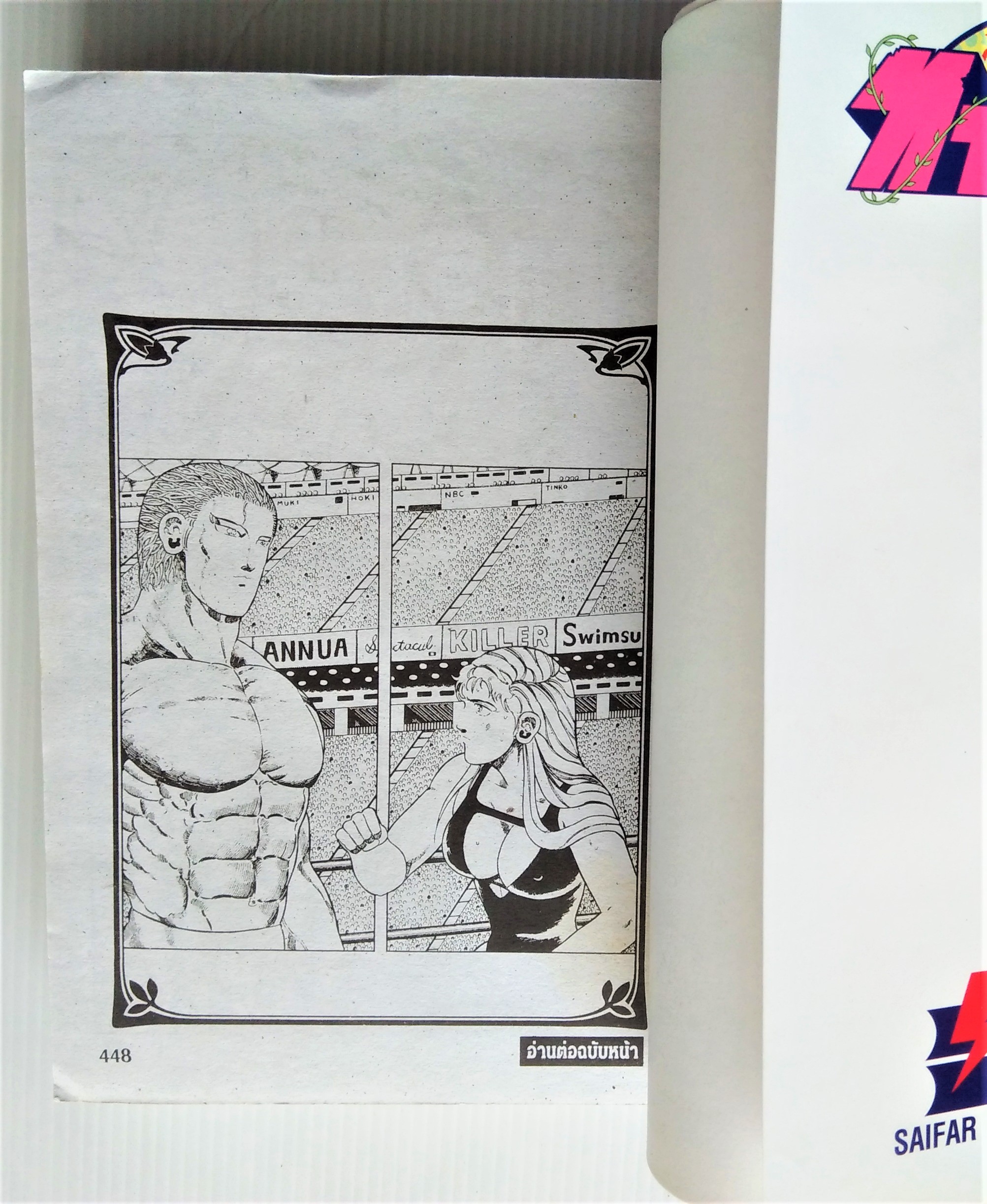 ทาร์จัง เล่ม 2