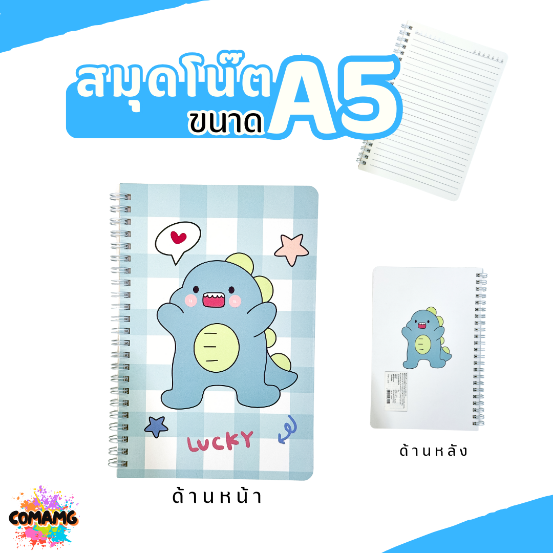 สมุดโน๊ตสันห่วง สมุดโน๊ตริมลวด ขนาดA5 ตัวการ์ตูนไดโนเสาร์ หมีBake bearsน่ารัก 60แผ่น พร้อมส่ง
