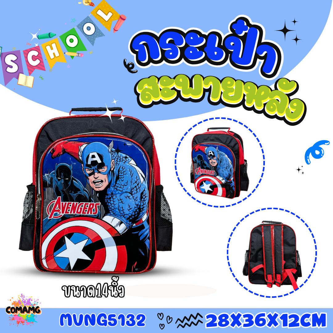 กระเป๋านักเรียน กระเป๋าเป้เด็กผู้ชายลายอเวนเจอร์ส สะพายหลังAvengers ลายลิขสิทธิ์แท้