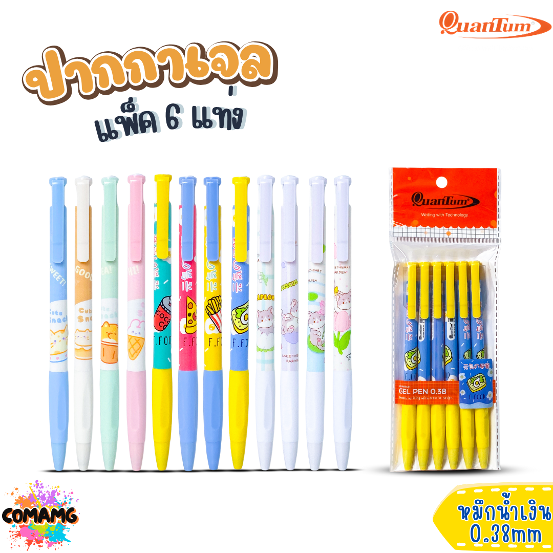 Quantum ปากกาเจลแฟนซี แคทสแน็ค ฟู้ดดี้ แคทฟลาวเวอร์ หัวขนาด 0.38มม. แพ็ก 6แท่ง ออกบิลได้ พร้อมส่ง