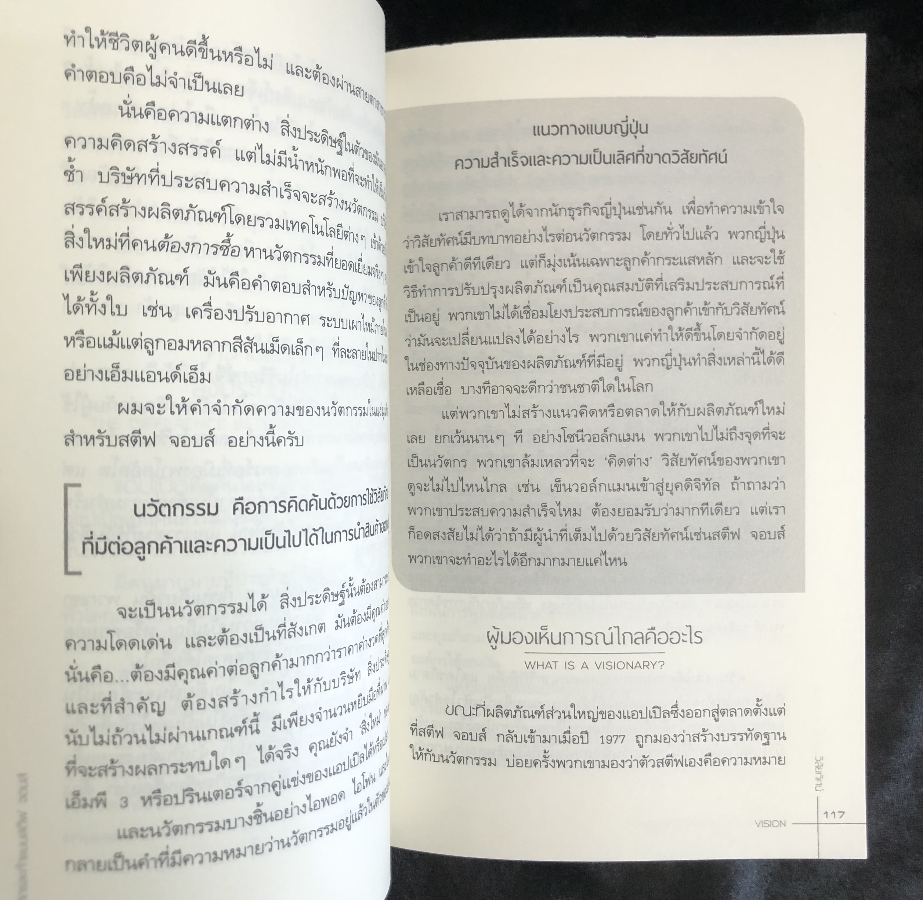 คิดและทำแบบ สตีฟ จอบส์ **ตำหนิ**