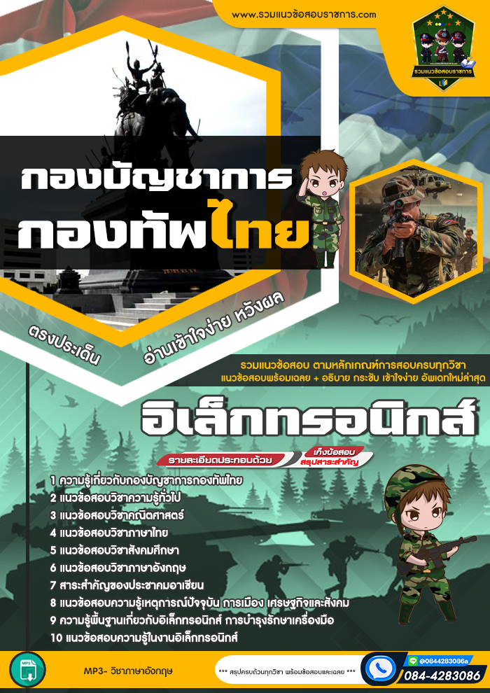 แนวข้อสอบอิเล็กทรอนิกส์ กองบัญชาการกองทัพไทย