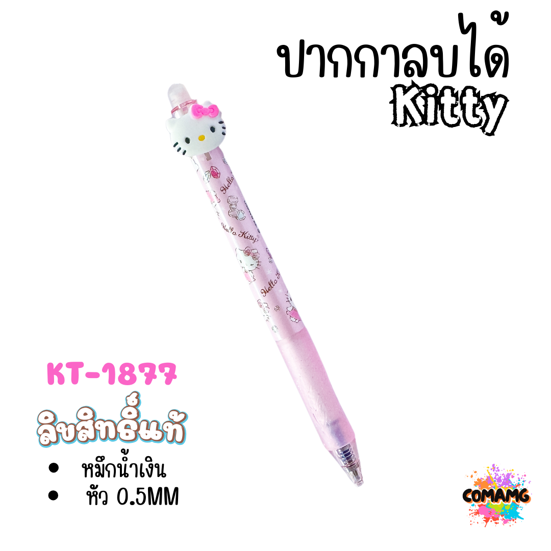 ปากกาลบได้ ลายการ์ตูน หมึกสีน้ำเงิน หัว 0.5 MM ลิขสิทธิ์แท้ 100% พร้อมส่งค่ะ