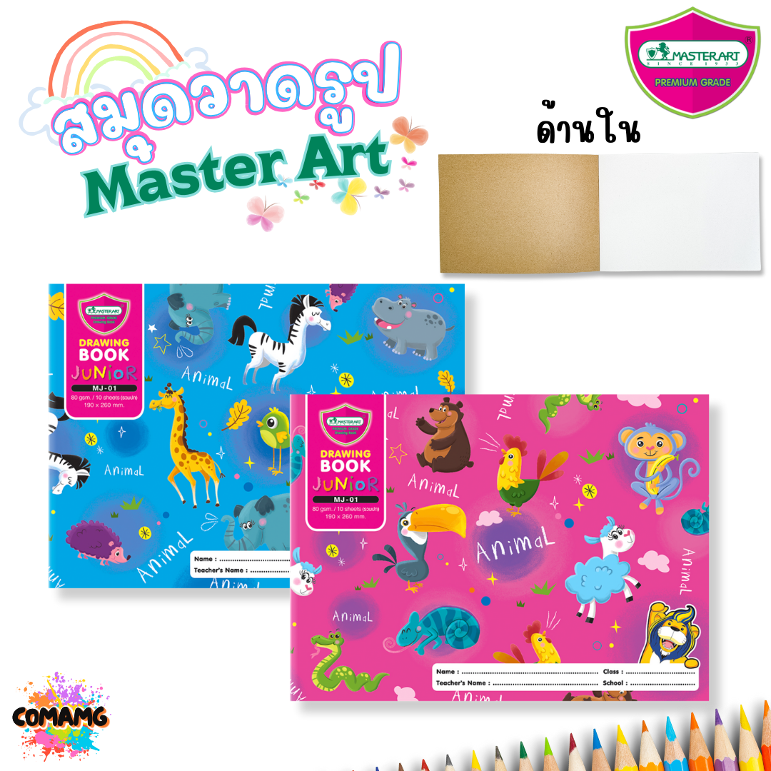 Master Art สมุดวาดรูป รุ่นจูเนียร์ MJ01 คละสีคละลายส่ง สมุดวาดรูป พร้อมส่งค่ะ 80แกรม 10แผ่น
