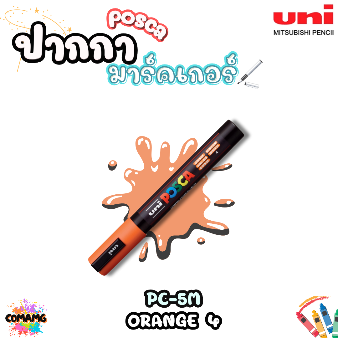UNI POSCA PC-5M ปากกามาร์คเกอร์ ปากกาเขียนแก้ว กระจก ไม้ เหล็ก กันน้ำ ติดถาวร พร้อมส่ง ออกบิลได้