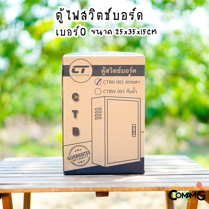 ตู้ไฟสวิตช์บอร์ด ตู้เหล็กหน้าเรียบ เบอร์0 ยี่ห้อ CT Electric ขนาด 25*35*15CM